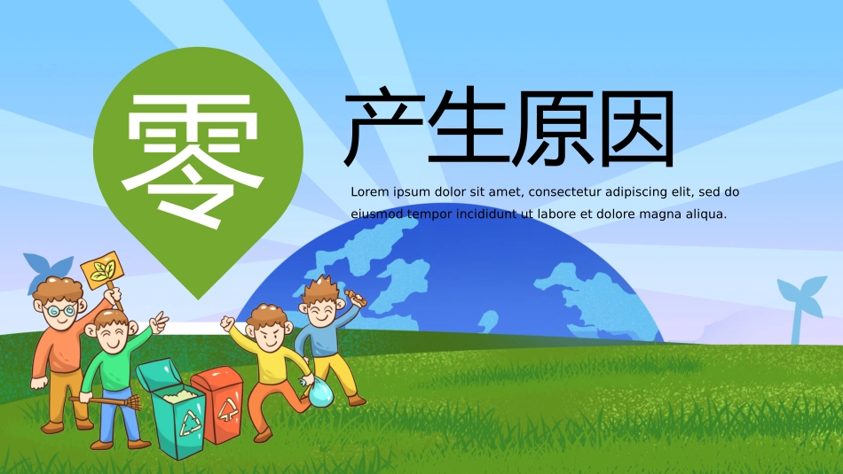 垃圾分类主题班会177.pptx_第3页