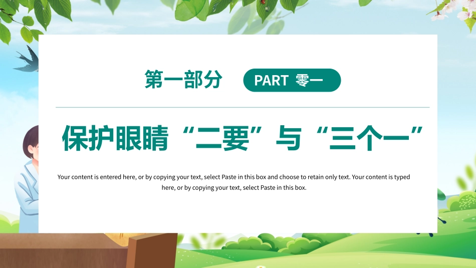 全国爱眼日预防近视主题教育5.pptx_第3页