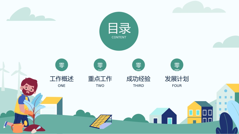 绿色低碳节能减排主题教育9.pptx_第2页