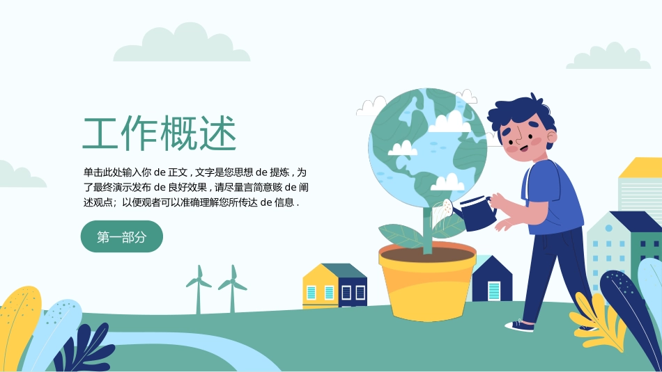 绿色低碳节能减排主题教育9.pptx_第3页