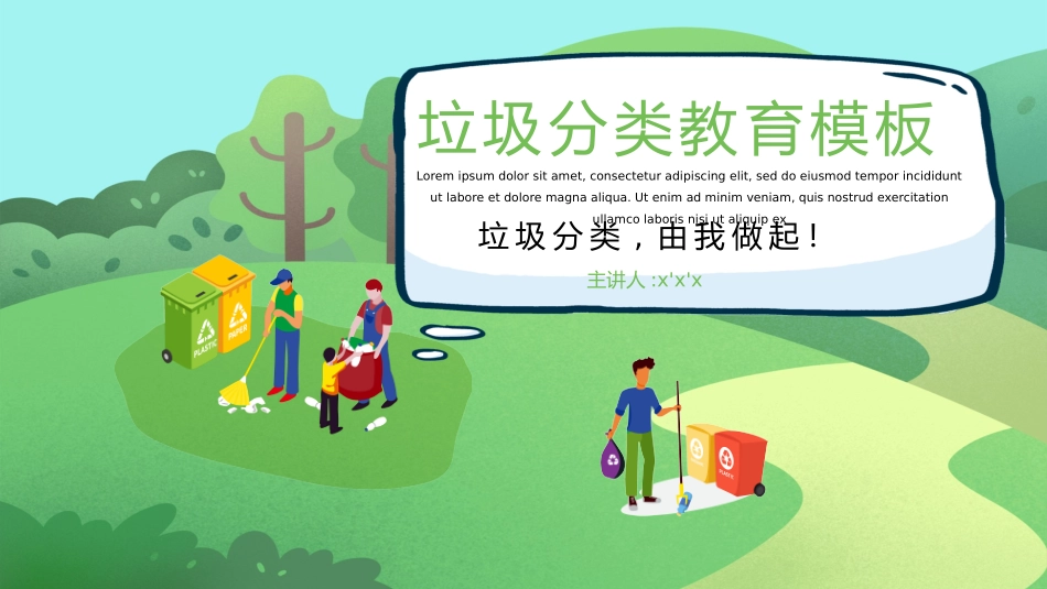 垃圾分类主题班会176.pptx_第1页
