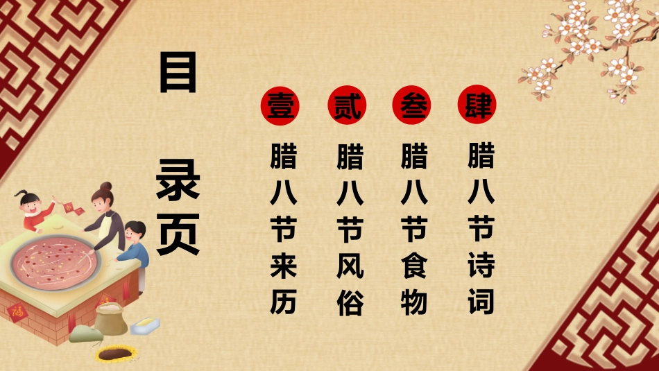 腊八节主题班会15.pptx_第2页