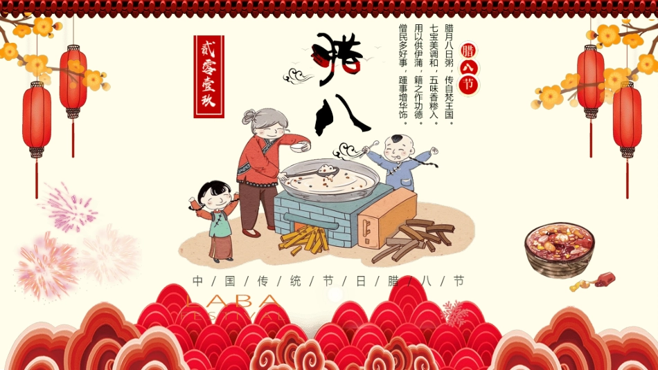腊八节主题班会18.pptx_第1页