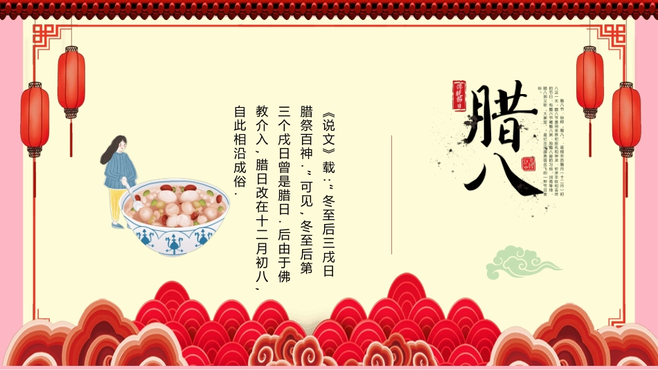 腊八节主题班会18.pptx_第2页