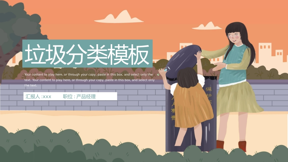 垃圾分类主题班会169.pptx_第1页
