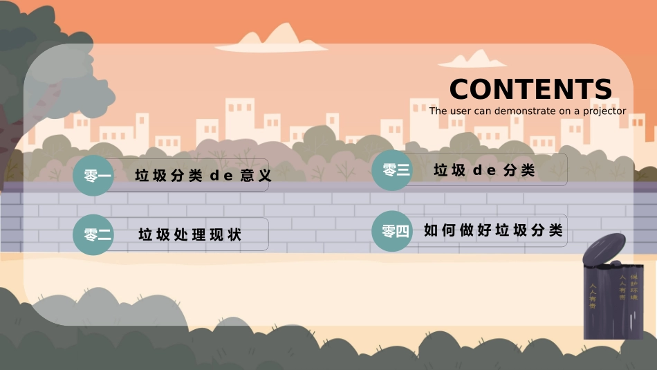 垃圾分类主题班会169.pptx_第2页