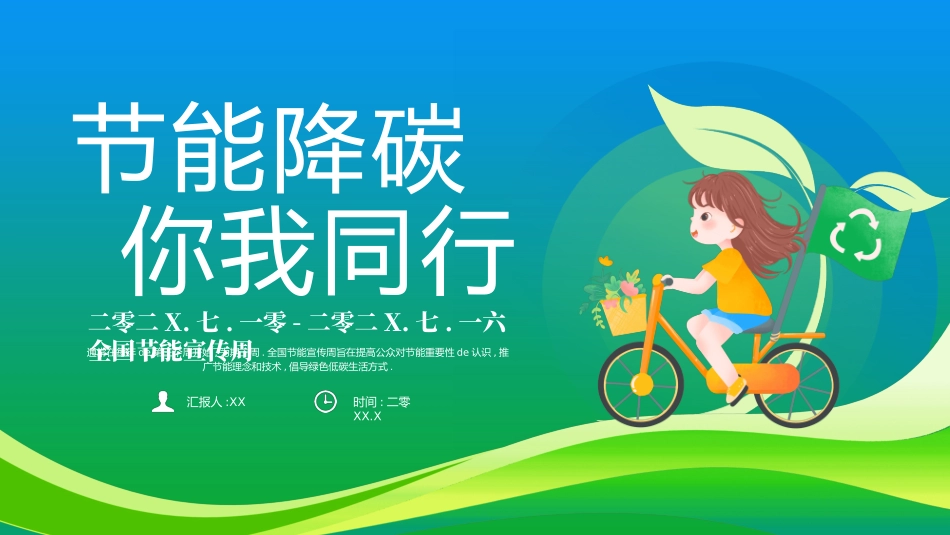绿色低碳节能减排主题教育29.pptx_第1页