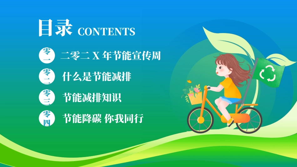 绿色低碳节能减排主题教育29.pptx_第2页
