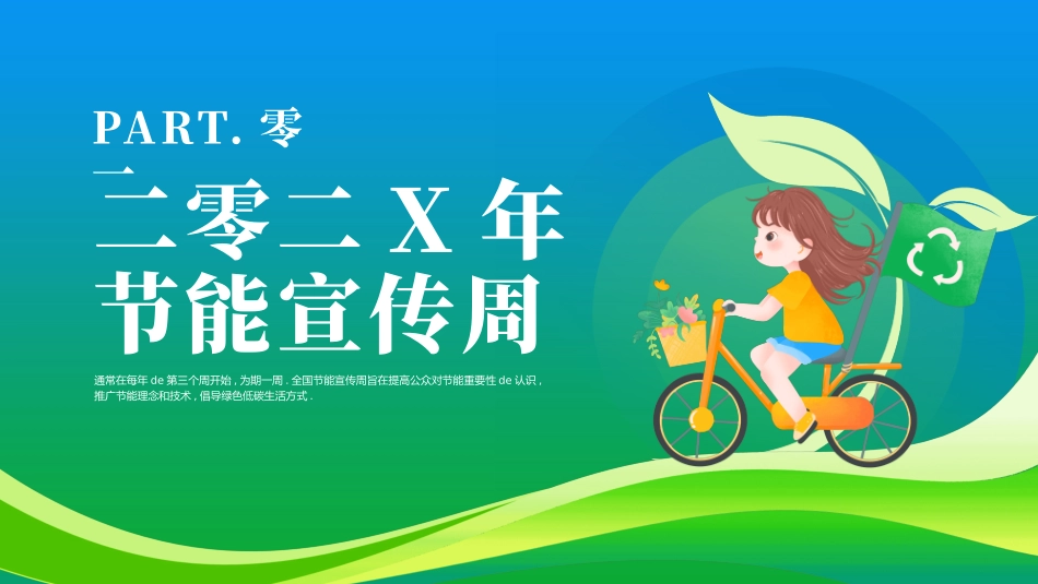 绿色低碳节能减排主题教育29.pptx_第3页