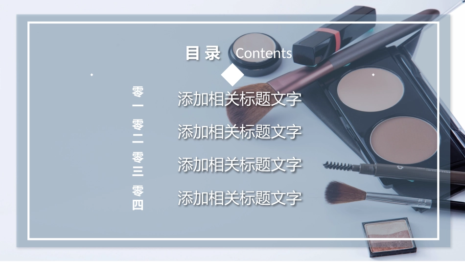 美容化妆培训美妆模板4.pptx_第2页