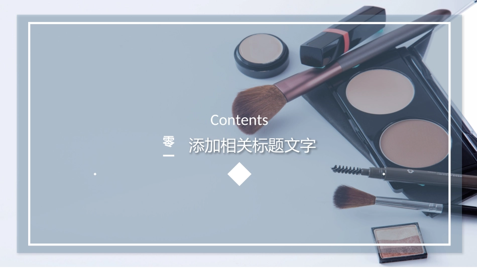 美容化妆培训美妆模板4.pptx_第3页