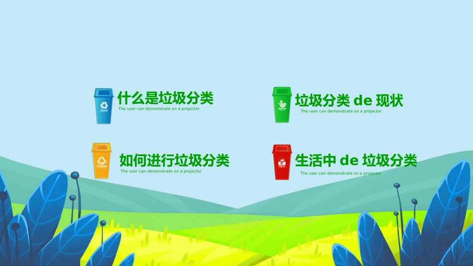 垃圾分类主题班会167.pptx_第2页