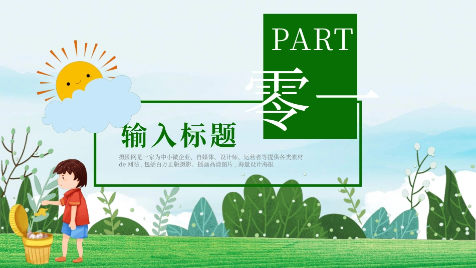 垃圾分类主题班会166.pptx_第3页