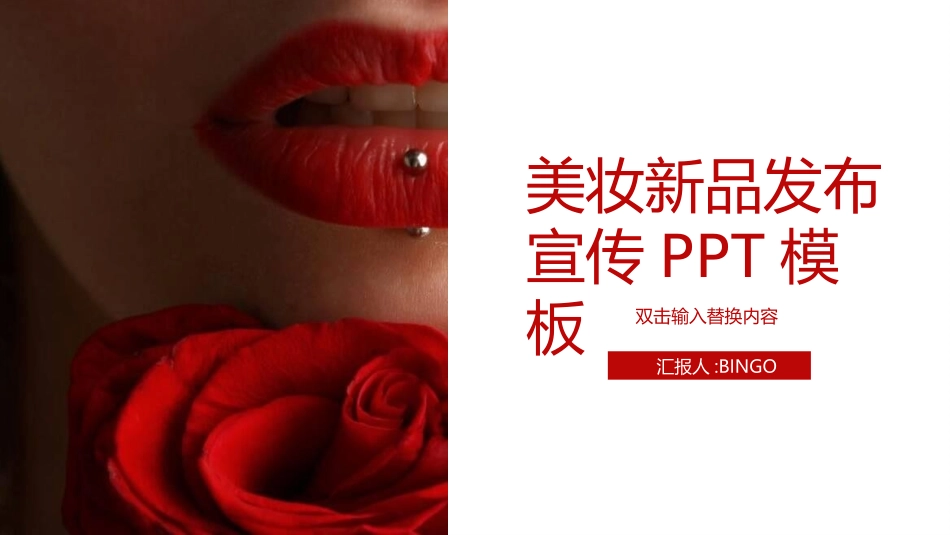 美容化妆培训美妆模板28.pptx_第1页