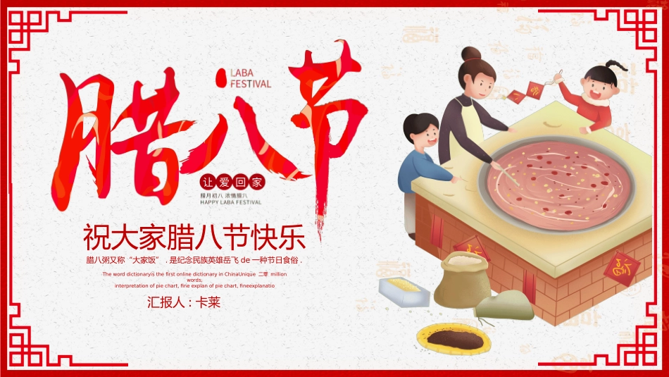 腊八节主题班会23.pptx_第1页