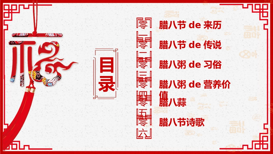 腊八节主题班会23.pptx_第2页