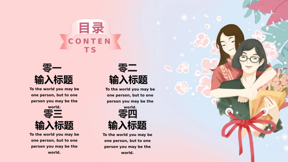感恩母亲节主题模板42.pptx_第2页