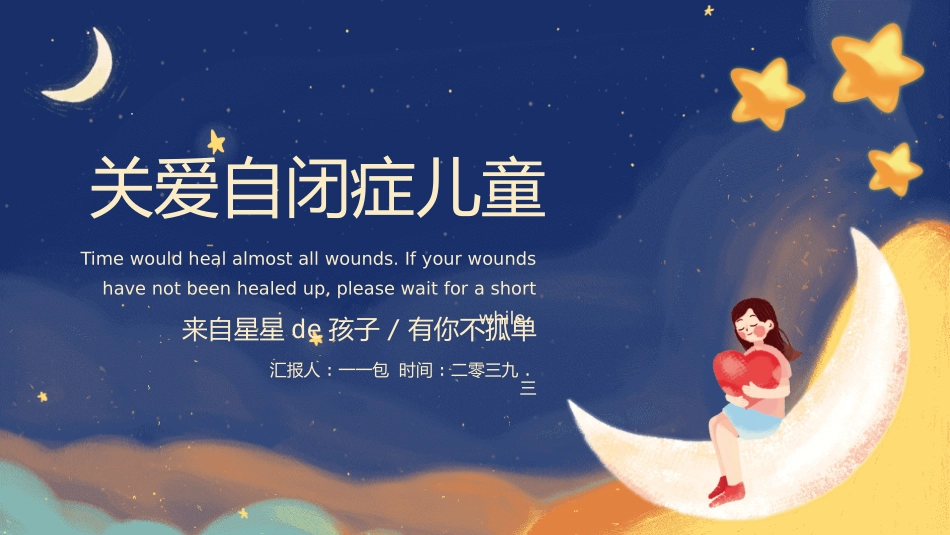 全国助残日关爱残疾人7.pptx_第1页
