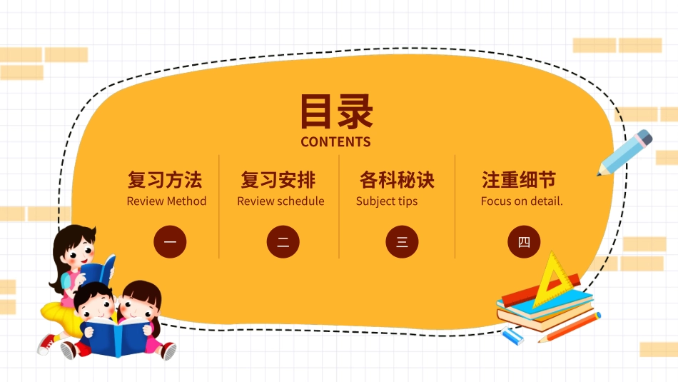 期末总动员主题班会21.pptx_第2页