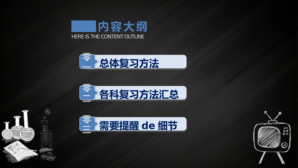 期末总动员主题班会24.pptx_第2页