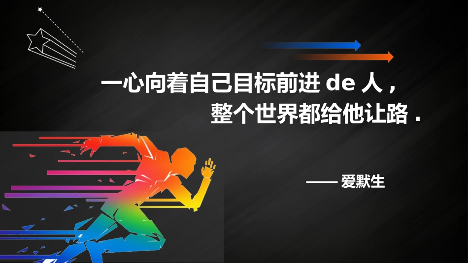 期末总动员主题班会24.pptx_第3页