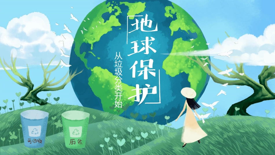 垃圾分类主题班会137.pptx_第1页
