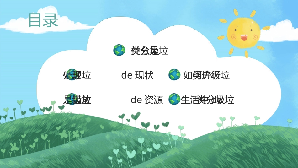 垃圾分类主题班会137.pptx_第2页