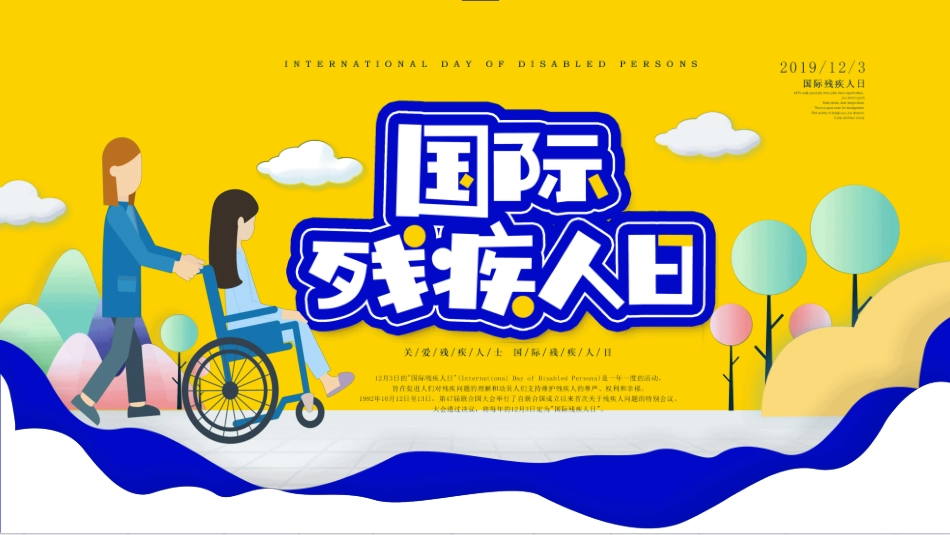 全国助残日关爱残疾人39.pptx_第1页