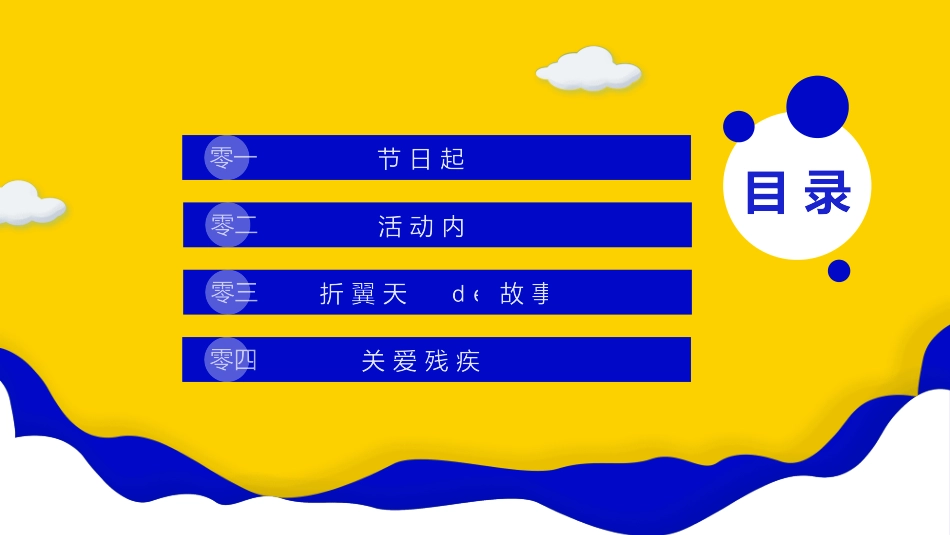 全国助残日关爱残疾人39.pptx_第3页