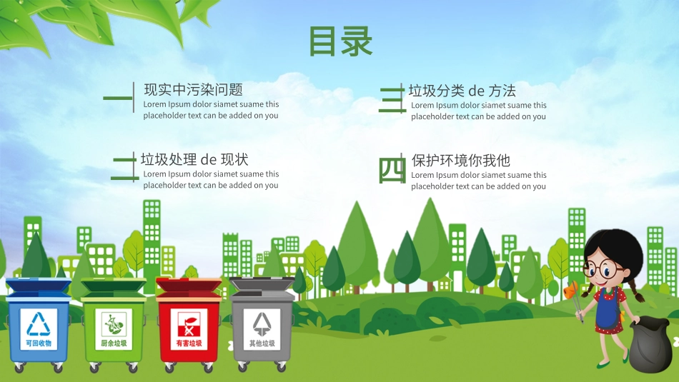 垃圾分类主题班会122.pptx_第2页