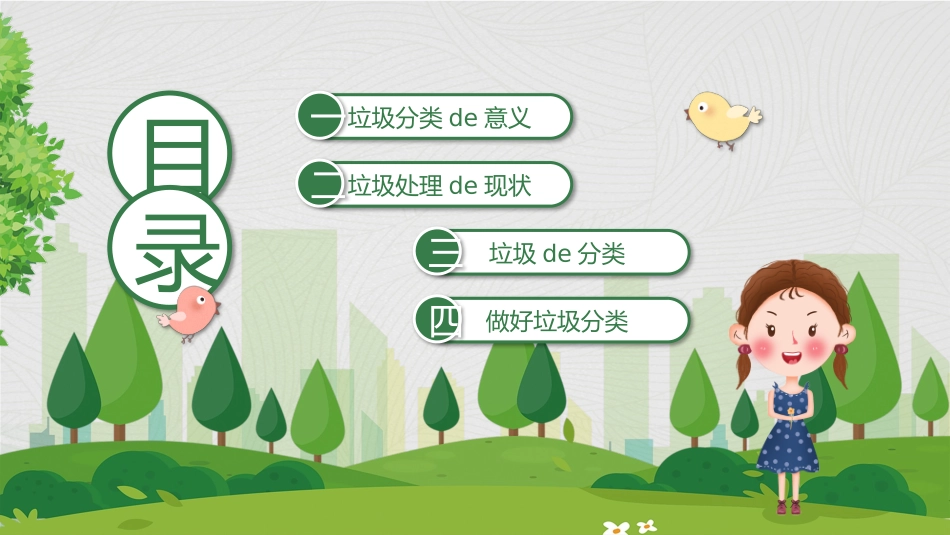 垃圾分类主题班会119.pptx_第2页