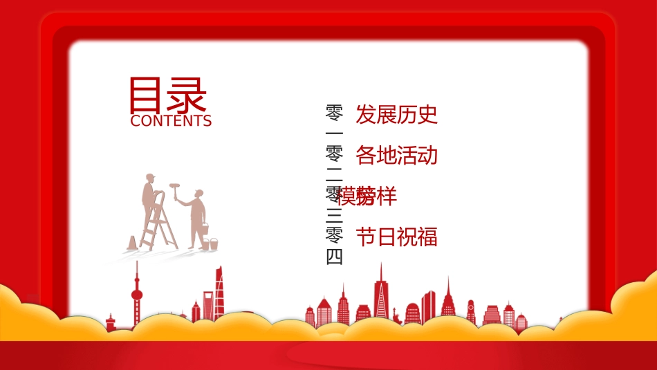 五一劳动节主题课件19.pptx_第2页