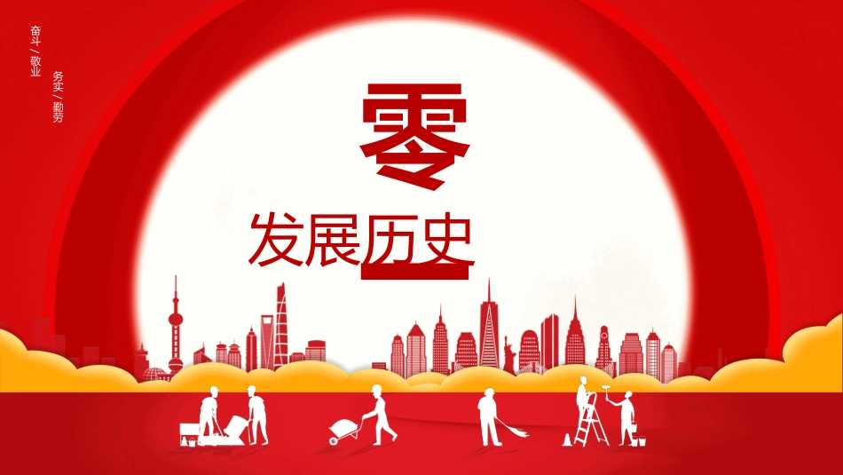 五一劳动节主题课件19.pptx_第3页