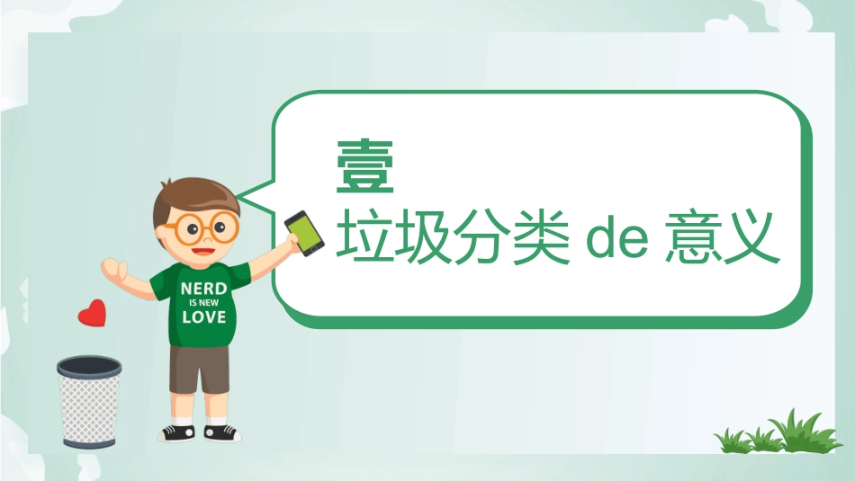 垃圾分类主题班会106.pptx_第3页