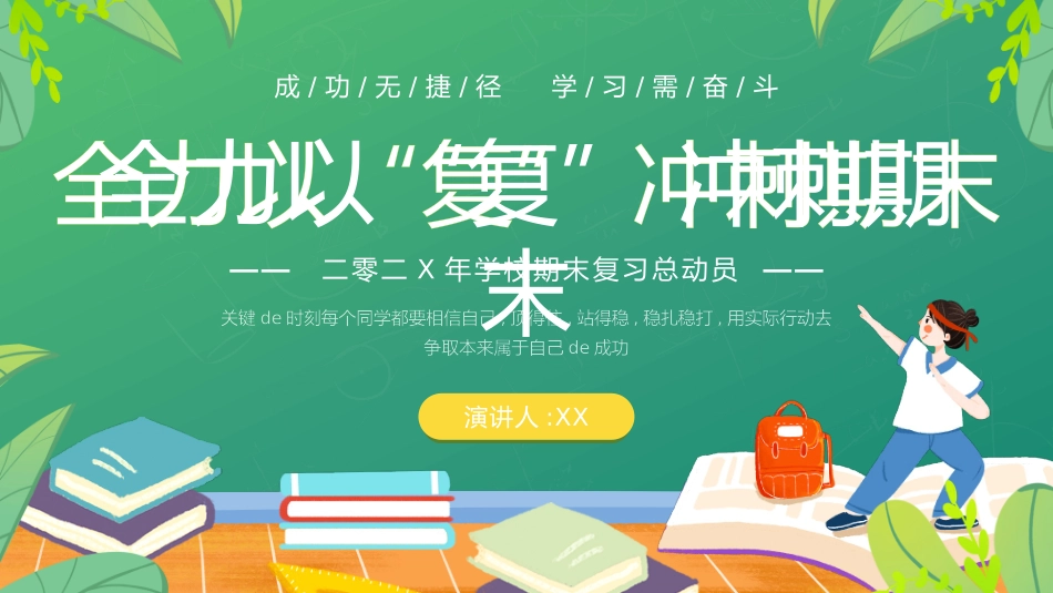 期末总动员主题班会33.pptx_第1页