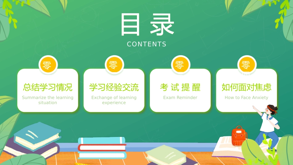 期末总动员主题班会33.pptx_第2页