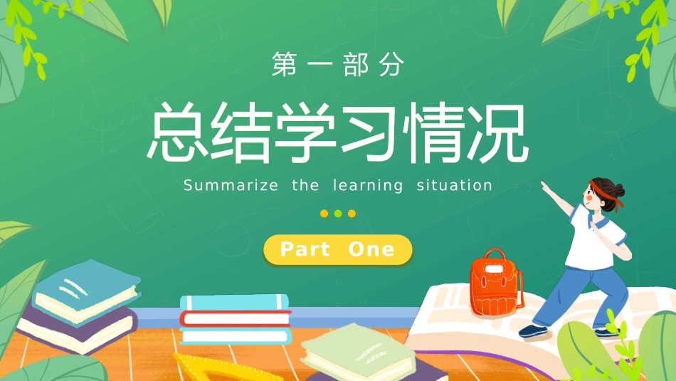 期末总动员主题班会33.pptx_第3页