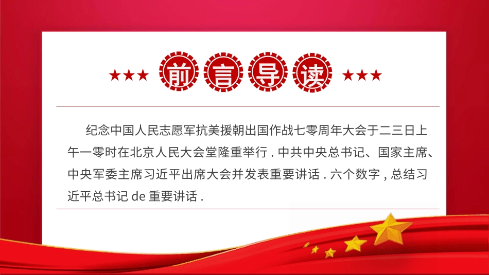 抗美援朝精神主题教育1.pptx_第2页