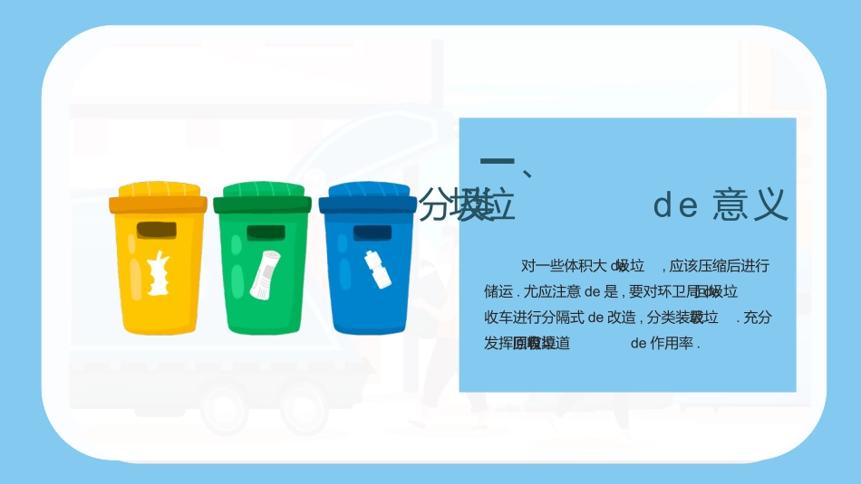 垃圾分类主题班会105.pptx_第3页