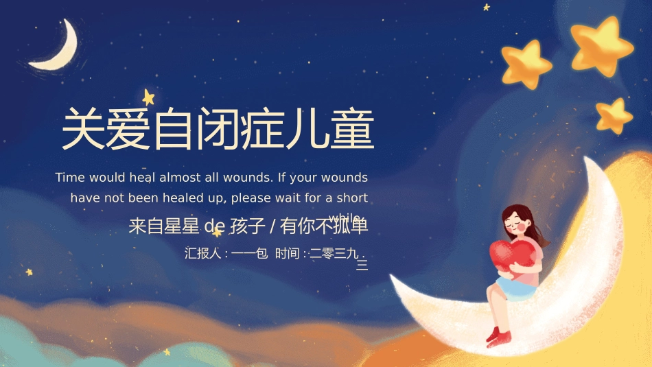 关爱自闭症儿童11.pptx_第1页