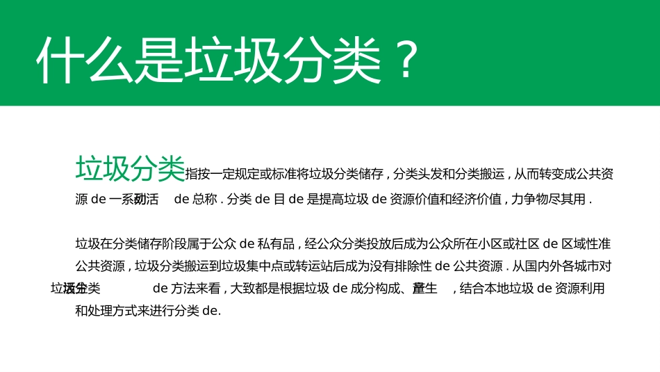 垃圾分类主题班会100.pptx_第2页