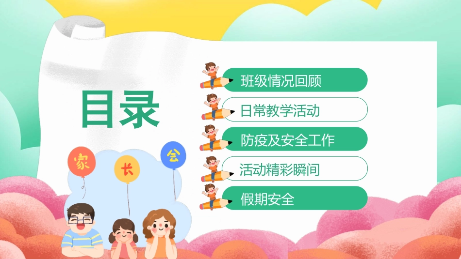 期中期末家长会课件2.pptx_第3页