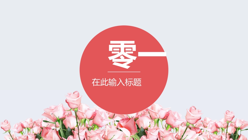 感恩母亲节主题模板57.pptx_第3页