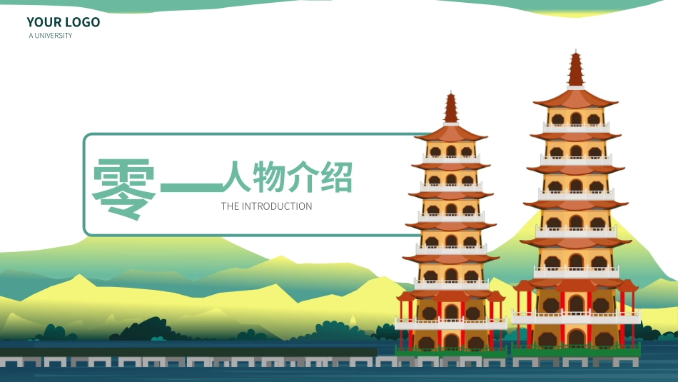历史人物梁思成生平简介.pptx_第3页