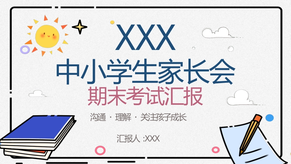 期中期末家长会课件13.pptx_第1页