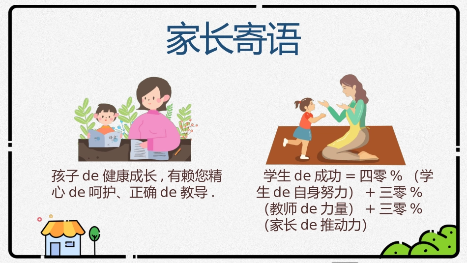 期中期末家长会课件13.pptx_第2页