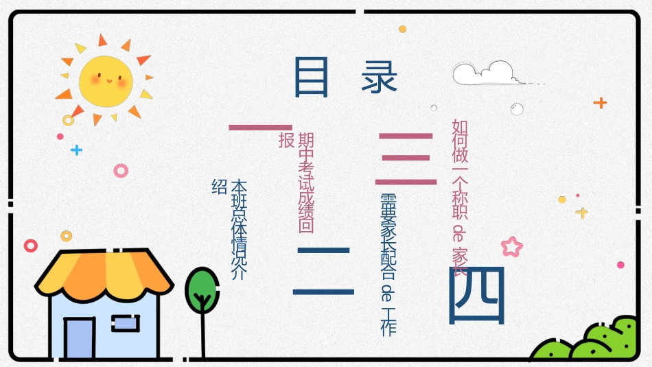 期中期末家长会课件13.pptx_第3页