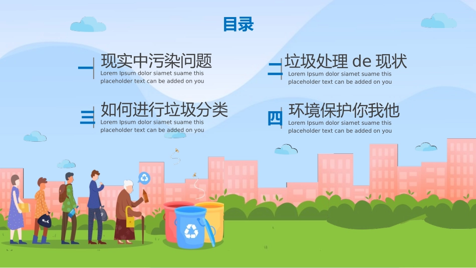 垃圾分类主题班会83.pptx_第2页
