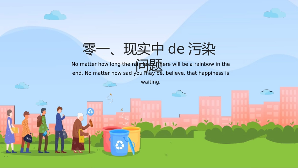 垃圾分类主题班会83.pptx_第3页