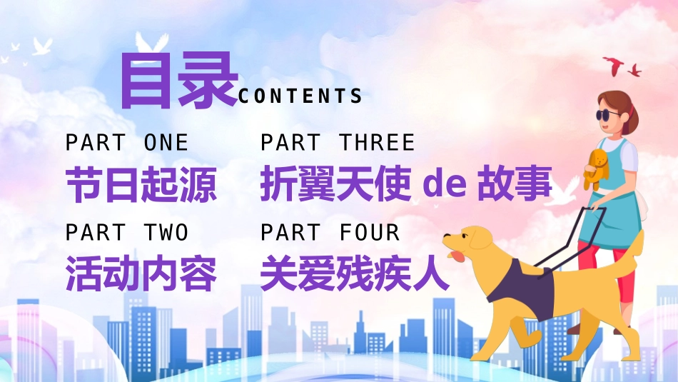 全国助残日关爱残疾人96.pptx_第2页